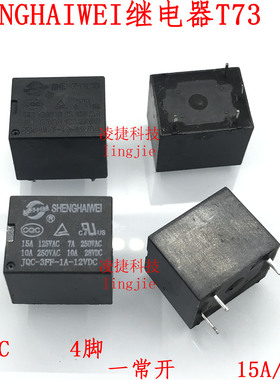 SHENGHAIWEI JQC-3FF-1A-12VDC 4脚一常开15A/10A DC12 T73 3FF