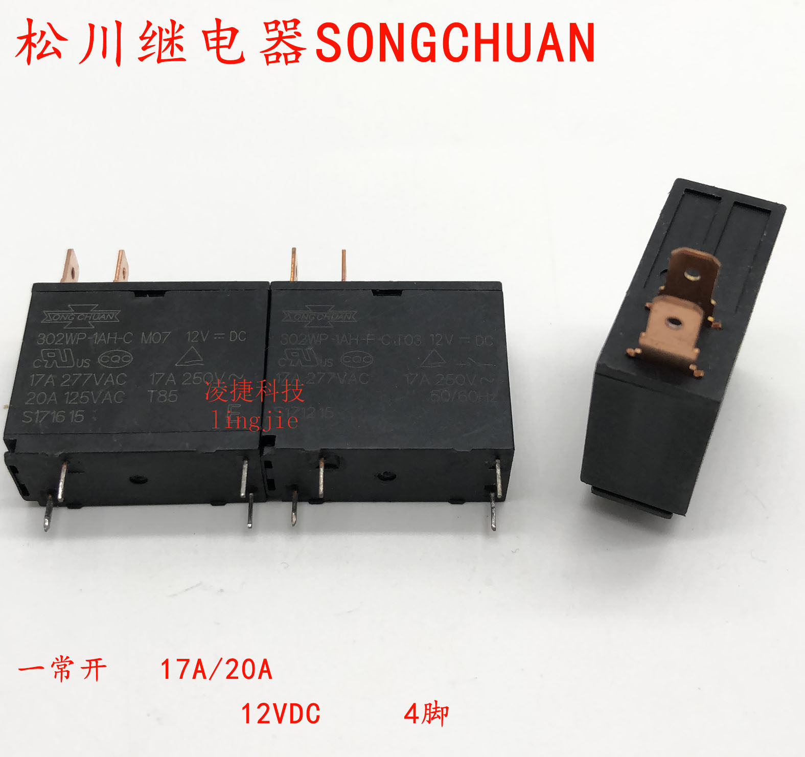 全新原松川继电器SONGCHUAN 302WP-1AH-C MO7 12VDC 4脚17A/20A
