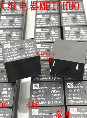 美硕九阳电饭煲继电器MEISHUO MPA-S-112-A 12VDC 4脚MPA-S-124-A