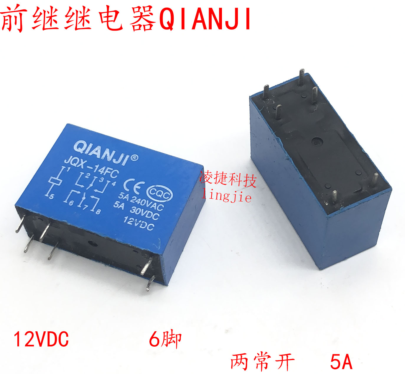 QIANJI继电器前继 JQX-14FC 12VDC 6脚两常开5A DC12V JQX-14FC