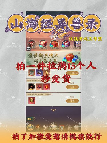 山海经异兽录邀请好友15人10级领推荐自选神器法宝奖励微信小程序