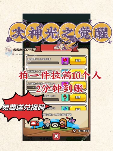 次神光之觉醒 微信小程序游戏邀请好友得奖励拉满10个 3分钟到账