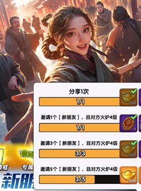 三国冰河时代邀请新用户邀友同行5人火炉升4级支持微信qq抖音app