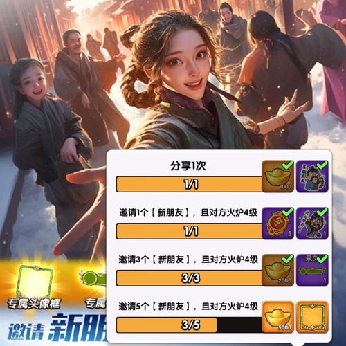 三国冰河时代邀请新用户邀友同行5人火炉升4级支持微信qq抖音app