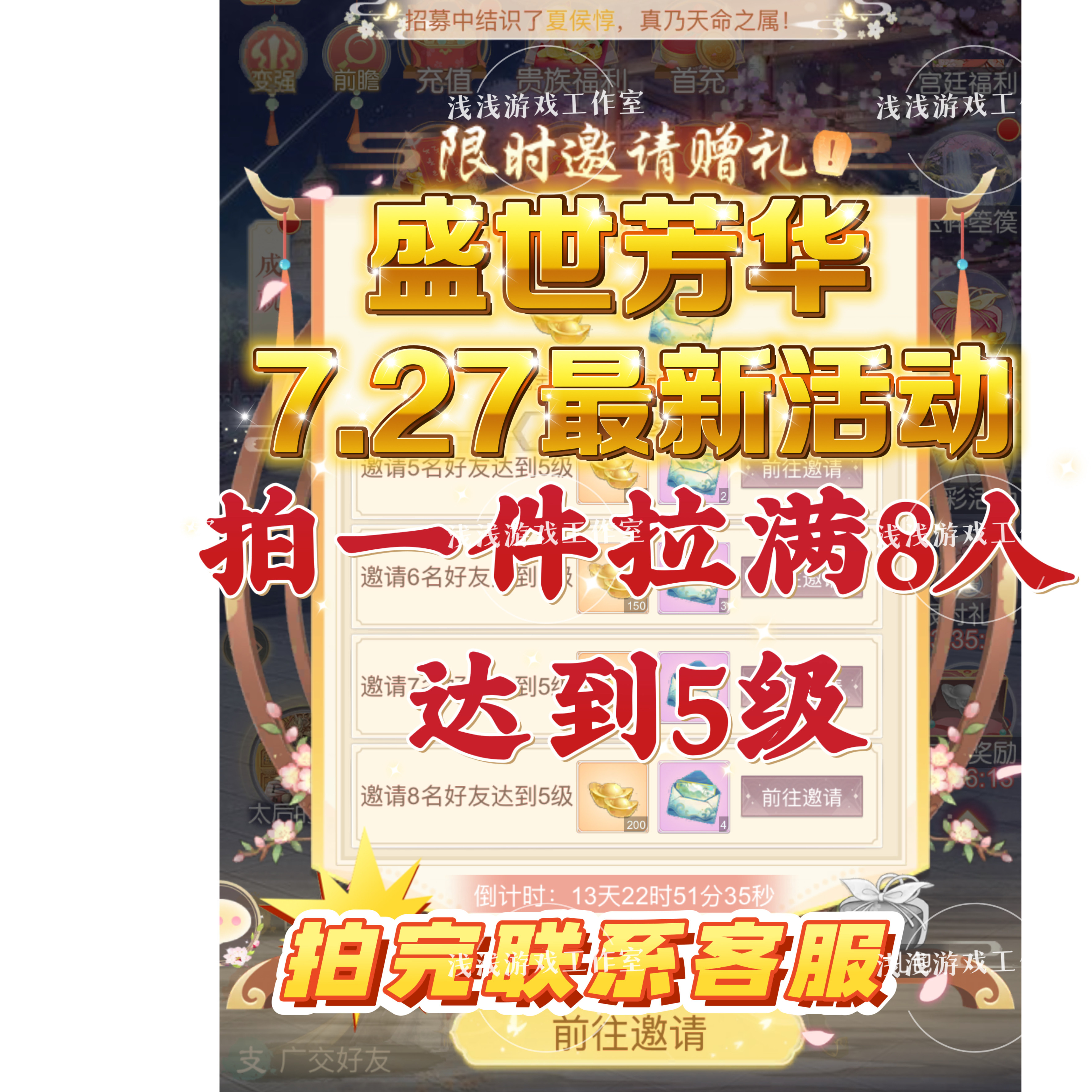 盛世芳华 微信小程序邀请好友新用户 拍1邀请8人 秒发货到账快