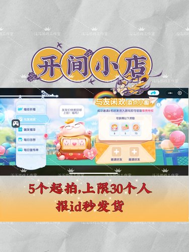 3分钟到账开间小店邀请好友游戏