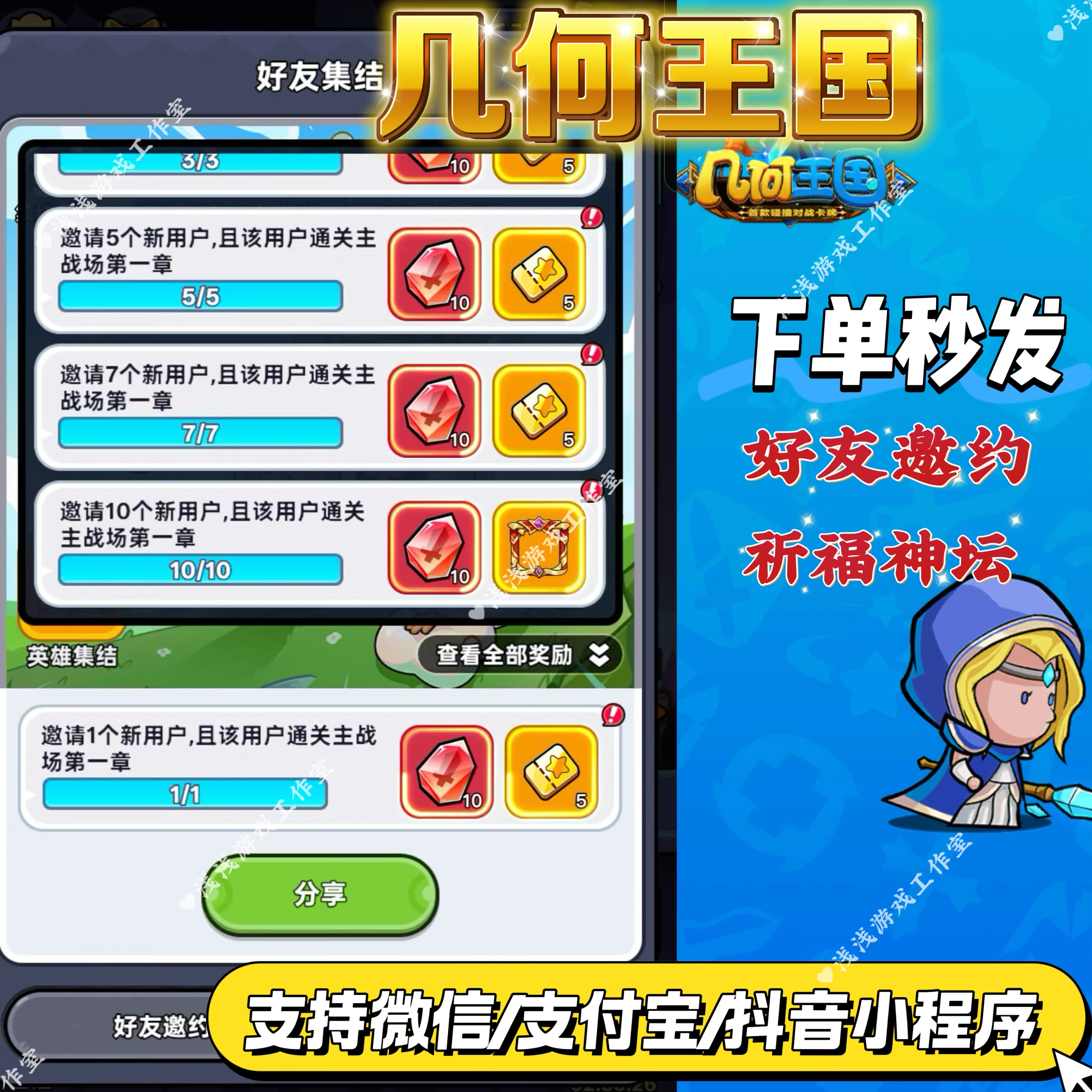 几何王国邀请好友10个好友邀约浇水 支持支付宝抖音微信 秒发到账图片