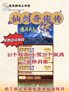 仙剑奇侠传之新的开始邀请好友新用户 微信小程序1个人 拍一发一