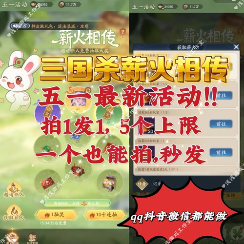 三国杀 薪火相传活动助力微信小程序邀请好友新用户 秒发货
