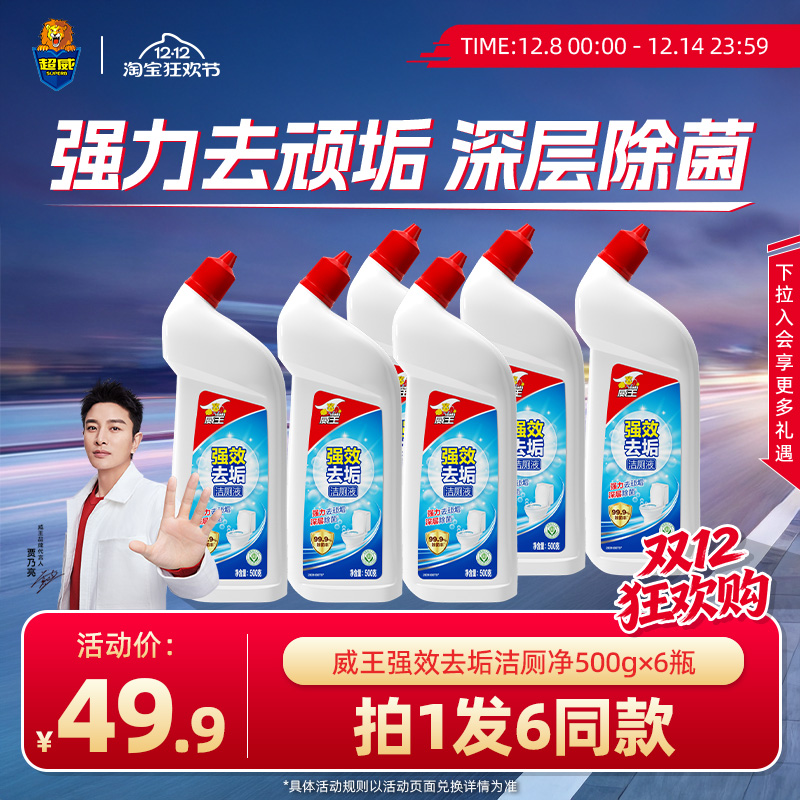 威王去除垢臭味神器500g洁厕灵