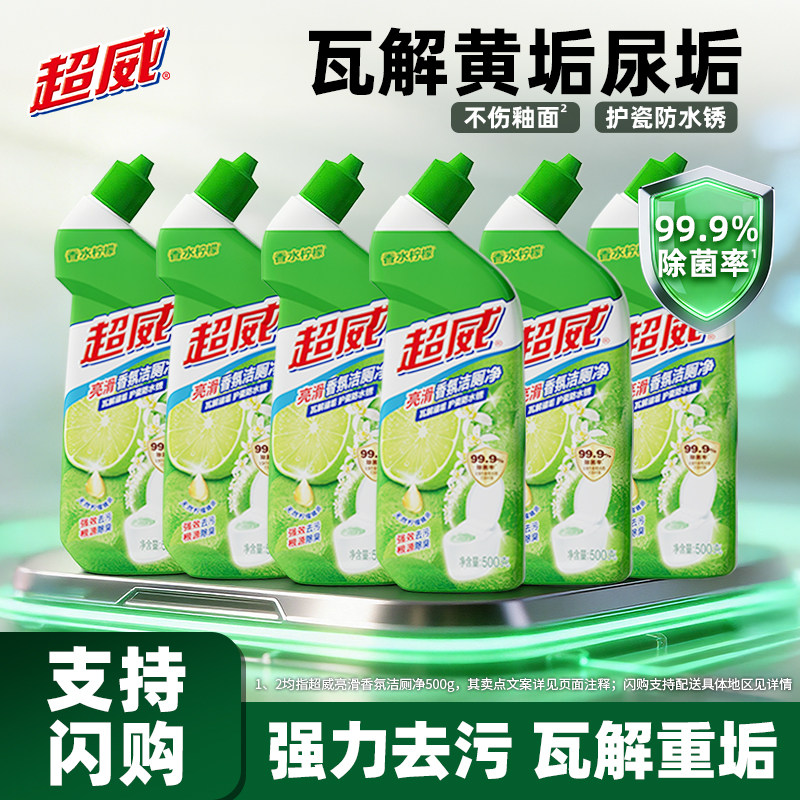 超威马桶清洁剂直达底部强力除垢