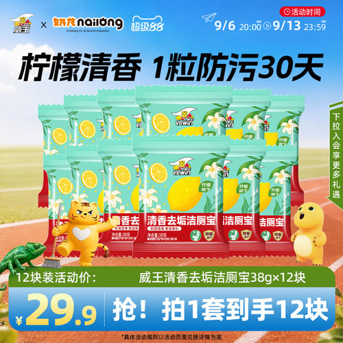 威王洁厕宝自动清香型除臭除垢
