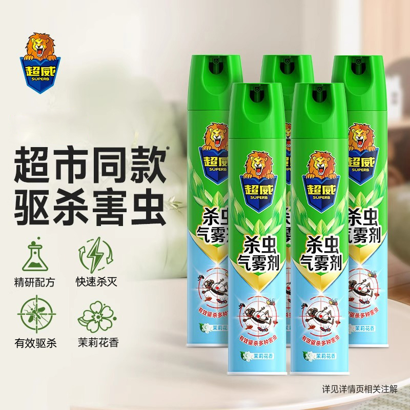 超威气雾剂家用苍蝇蚊子喷雾蟑螂