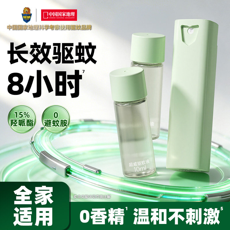 超威驱蚊喷雾防蚊液户外可用便携派卡瑞丁蚊怕水非花露水防叮咬
