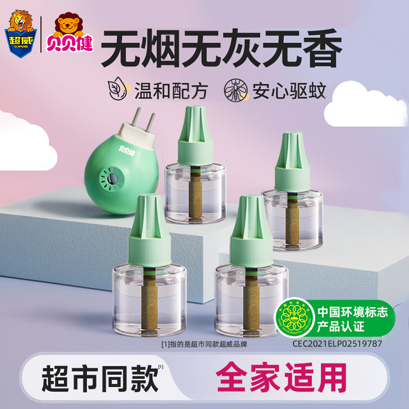无味插电式防蚊液驱蚊液