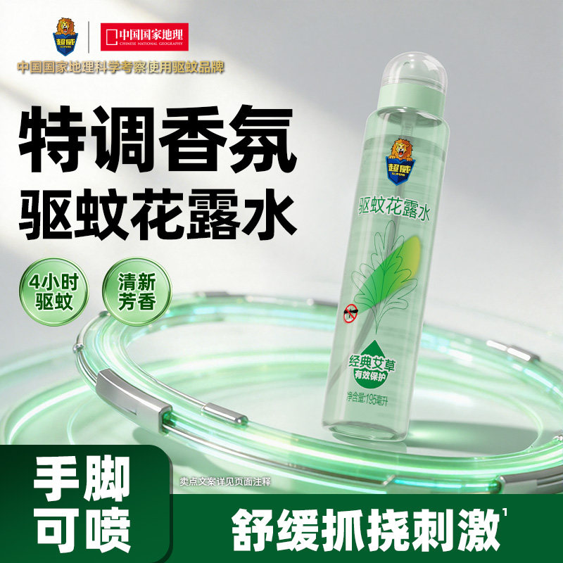 超威驱蚊花露水户外便携植物艾草防蚊神器蚊不叮驱蚊液喷雾
