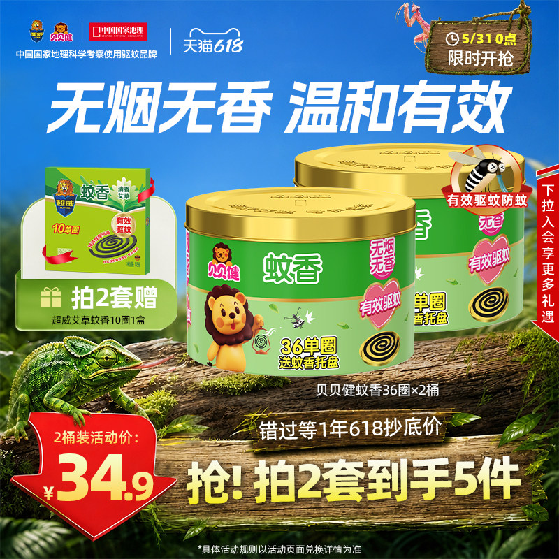 超威贝贝健蚊香盘托盘盒家用灭蚊驱蚊无烟无香非无毒文香防蚊