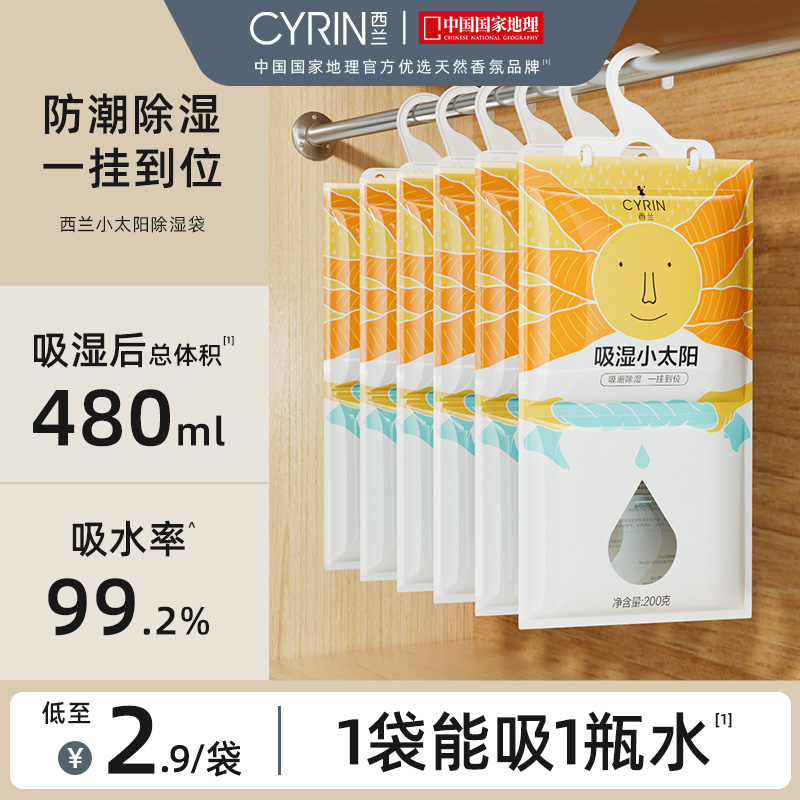 超威悬挂除湿袋1次吸走1瓶水防霉