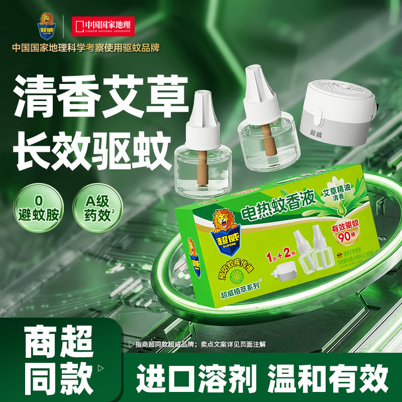 超威电热蚊香液家用插电式驱蚊器灭蚊水液体补充装艾草清香2瓶1器
