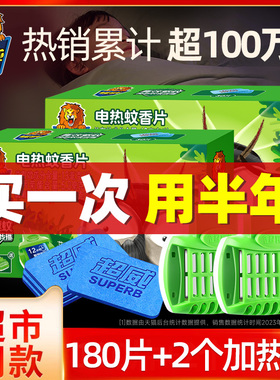 超威电热蚊香片非无味蚊香器家用室内插电式驱蚊灭蚊点文香加热器