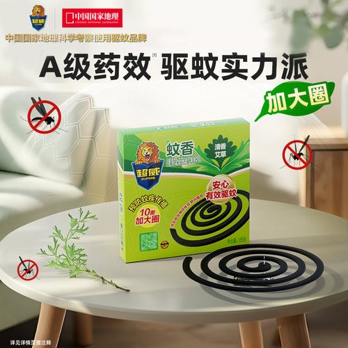 【会员专享】超威蚊香盘家用驱蚊微烟加大圈艾草清香型10圈*1盒