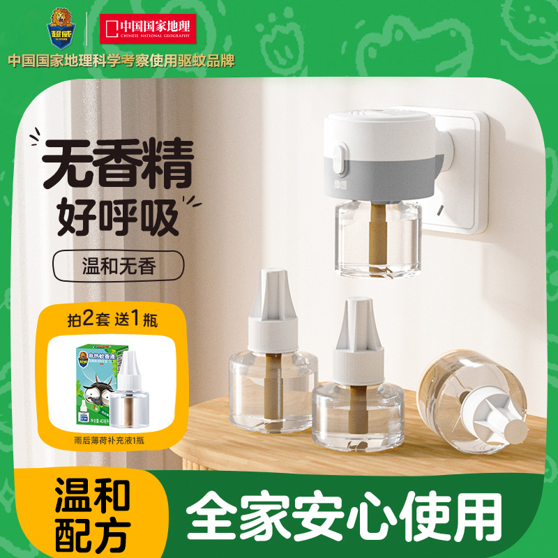 超威电蚊香液非无毒无味防蚊驱蚊液家用灭蚊器补充液加热器套装