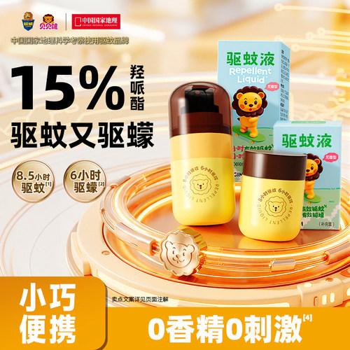 BABEGIM驱蚊液防蚊喷雾非花露水户外防叮咬方便携带