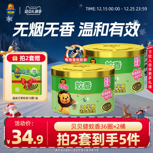 超威贝贝健蚊香盘托盘盒家用灭蚊驱蚊无烟无香非无毒文香防蚊