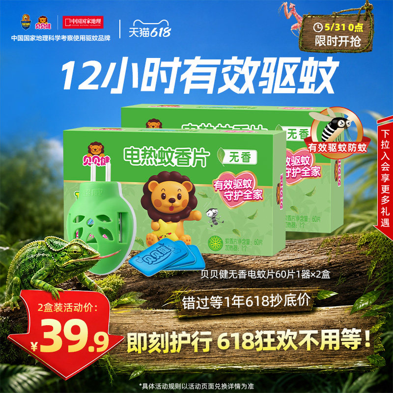 超威贝贝健电热蚊香片家用