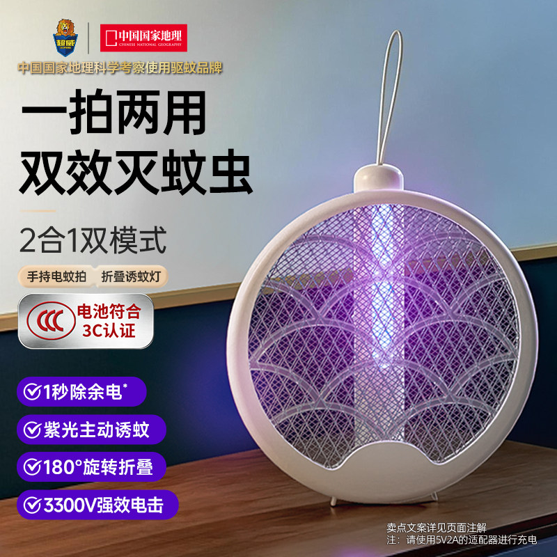 超威折叠款电蚊拍充电式家用新款灭蚊高效强力拍蚊子电网拍打蚊子