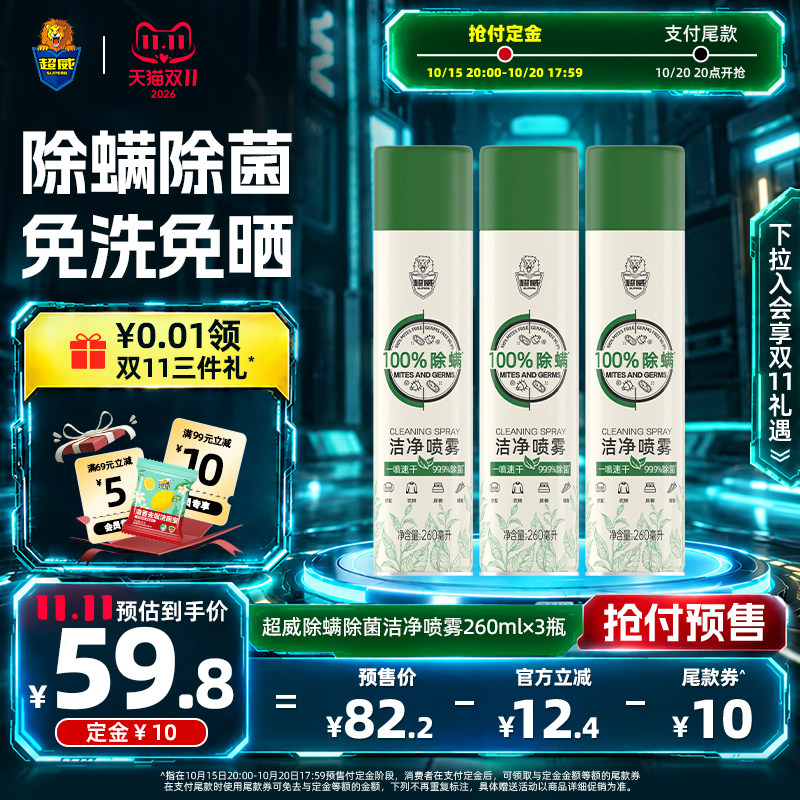 【超市同款】灭螨除菌喷雾家用