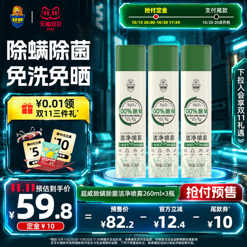 【超市同款】灭螨除菌喷雾家用