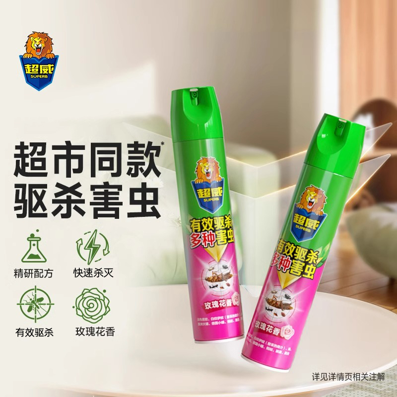 超威杀虫剂气雾剂家用室内蟑螂药非无毒蚂蚁跳蚤苍蝇灭蚊子喷雾剂