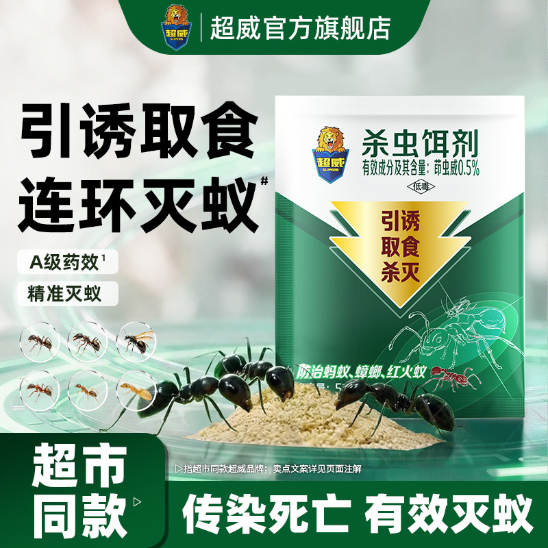 【超市同款】超威家用蚂蚁药粉剂图片