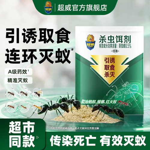 【超市同款】超威家用蚂蚁药神器