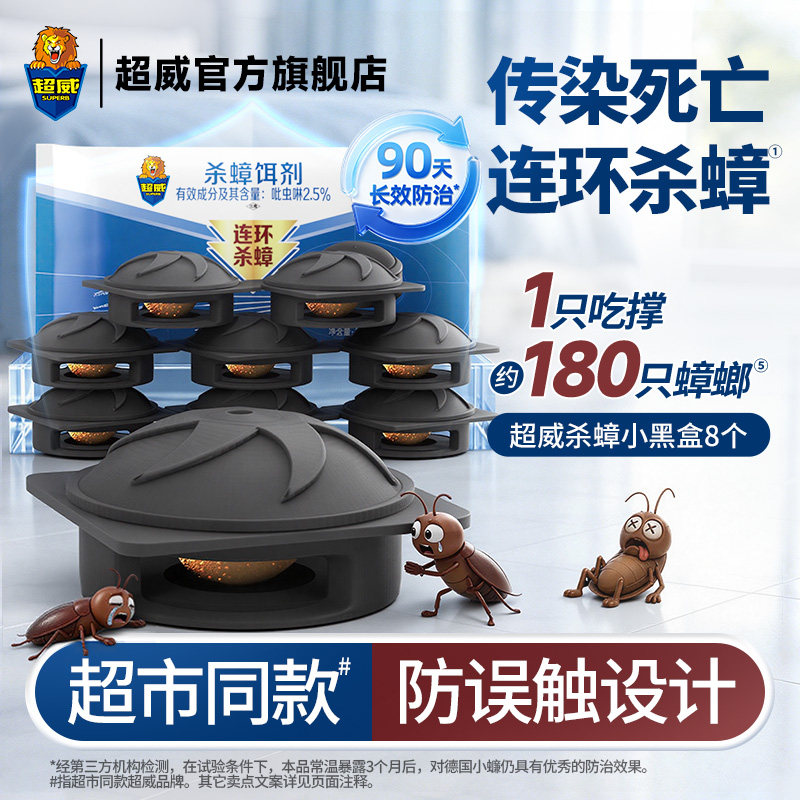 超威蟑螂药家用室内端一锅全窝非无毒蟑螂屋贴驱除杀蟑螂魔盒正品
