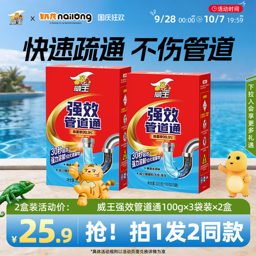 威王管道疏通强力溶解油污
