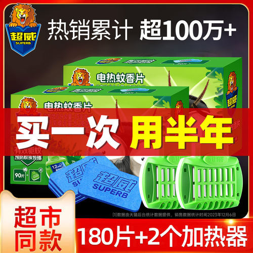 超威电蚊香片家用驱蚊片