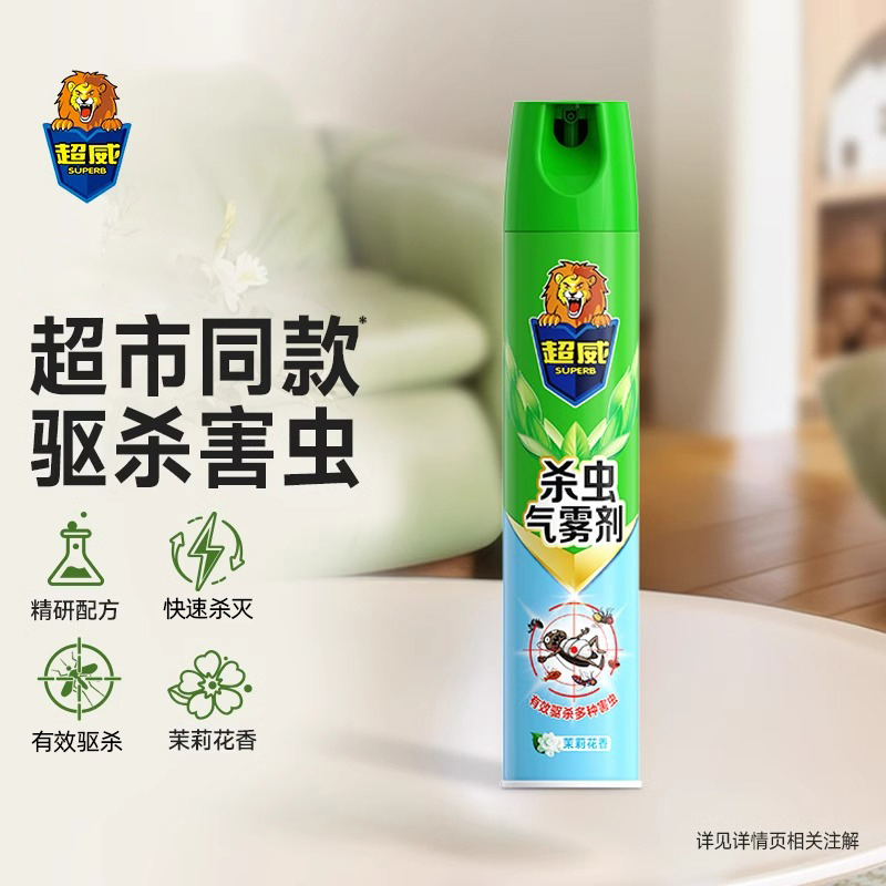 超威蚊子蟑螂跳蚤蚂蚁杀虫气雾剂