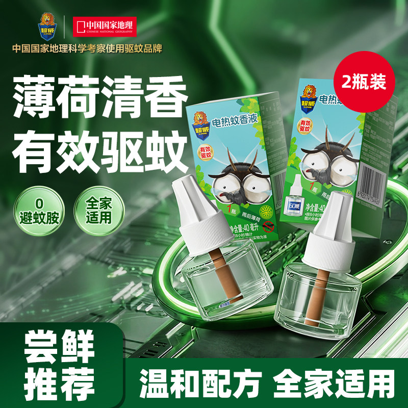 超威电热蚊香液家用驱蚊补充液2瓶装（无加热器）