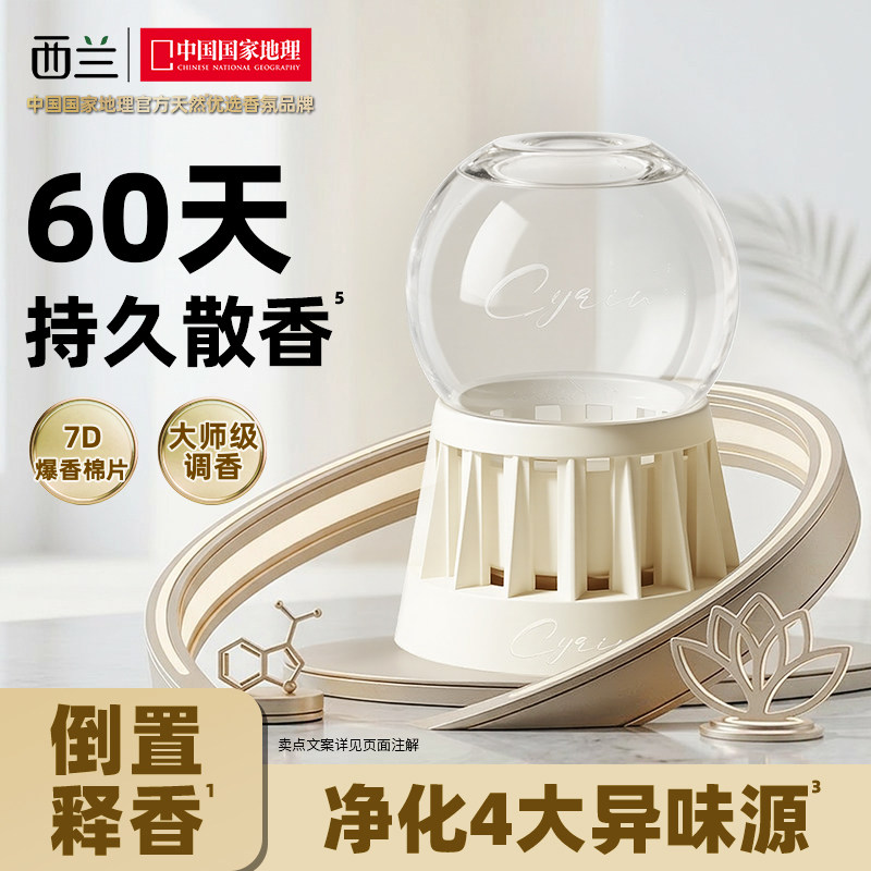 【倒置香薰】西兰水晶球空气清新