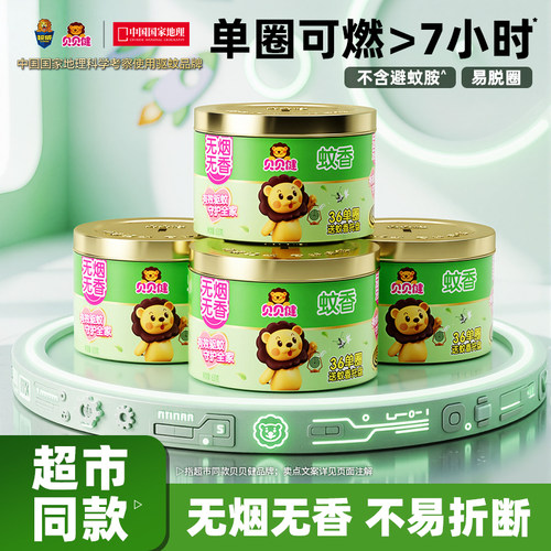 超威贝贝健蚊香家用加大圈36圈*4