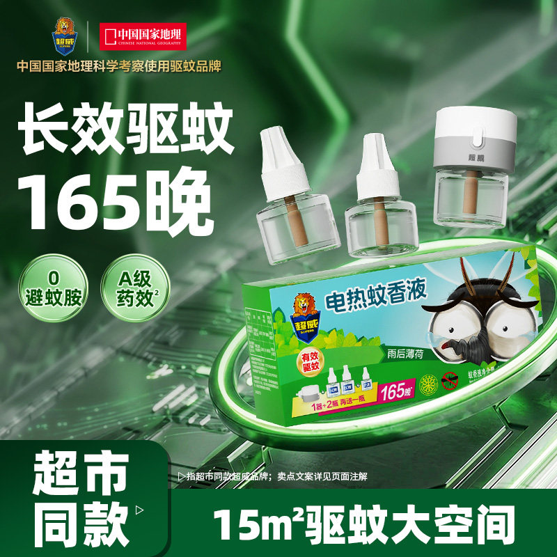 超威电热蚊香液驱蚊插电式家用防蚊灭蚊补充液体加热器