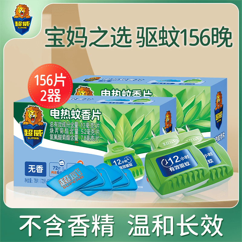 超威电热蚊香片旗舰店家用婴儿童无味孕妇加热器灭蚊片补充装