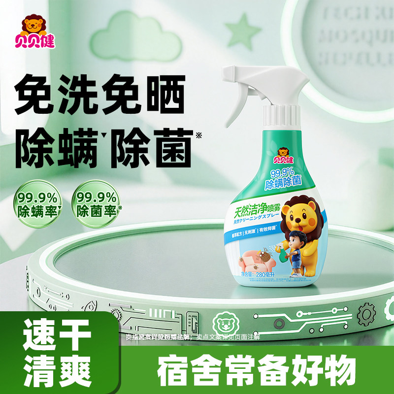 超威除螨喷雾剂床上免晒除螨虫防去螨除菌家用免洗官方旗舰店