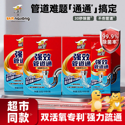 威王管道疏通剂强力溶解厨房下水道油污通马桶厕所堵塞官方除臭剂 - 封面