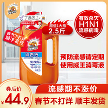 44.9元包邮  威王 消毒液 2.5斤