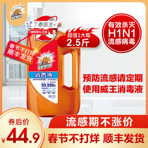 44.9元包邮  威王 消毒液 2.5斤
