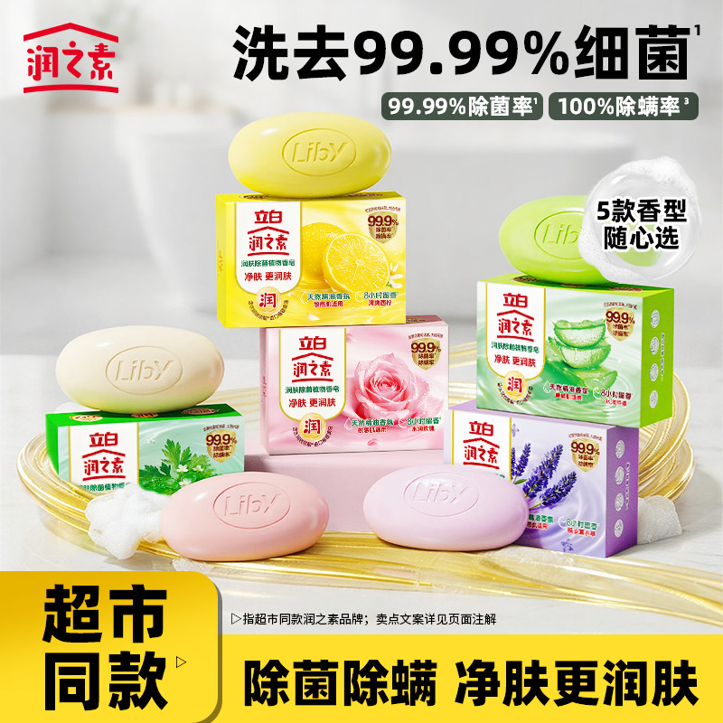 超威立白润之素香皂洗澡清洁除菌男女沐浴洗手皂香味持久家用肥皂