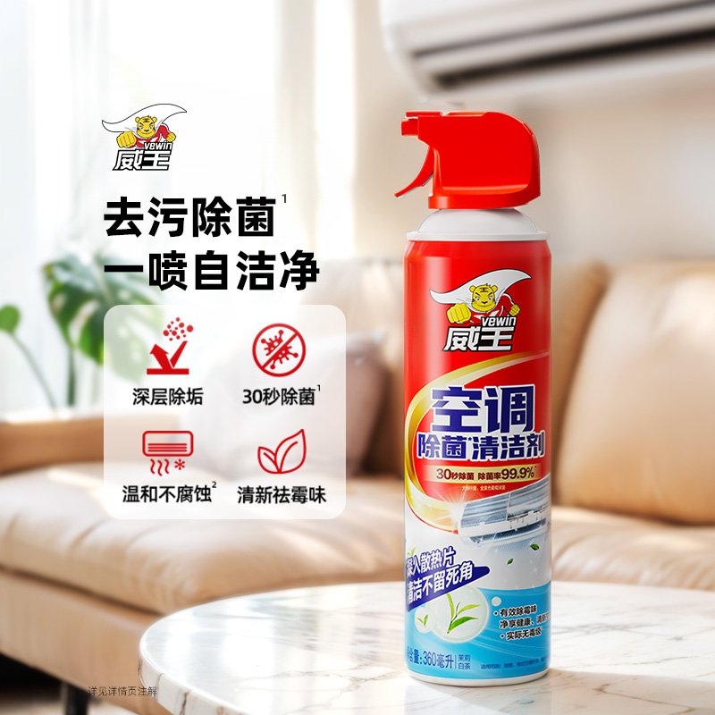 威王洗空调清洗剂专用工具内外机清洁涤尘去异味家用免拆免洗神器